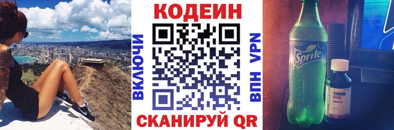 Codein напиток Lean (лин)  Купить закладки  Славгород 